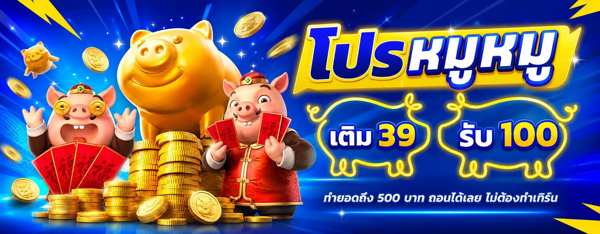 YPT168 โปรโมชั่น เครดิตฟรีสมาชิกใหม่