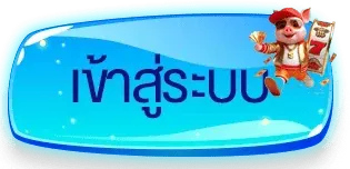YPT168 เข้าสู่ระบบหน้าล็อกอินเว็บตรง