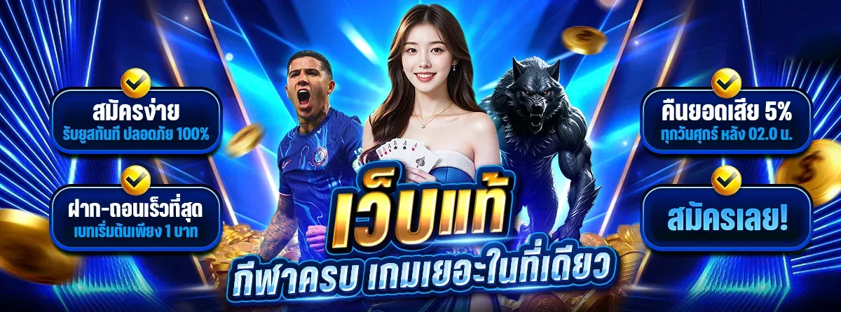 YPT168 คาสิโนออนไลน์เว็บตรง สมัครรับเครดิตฟรี